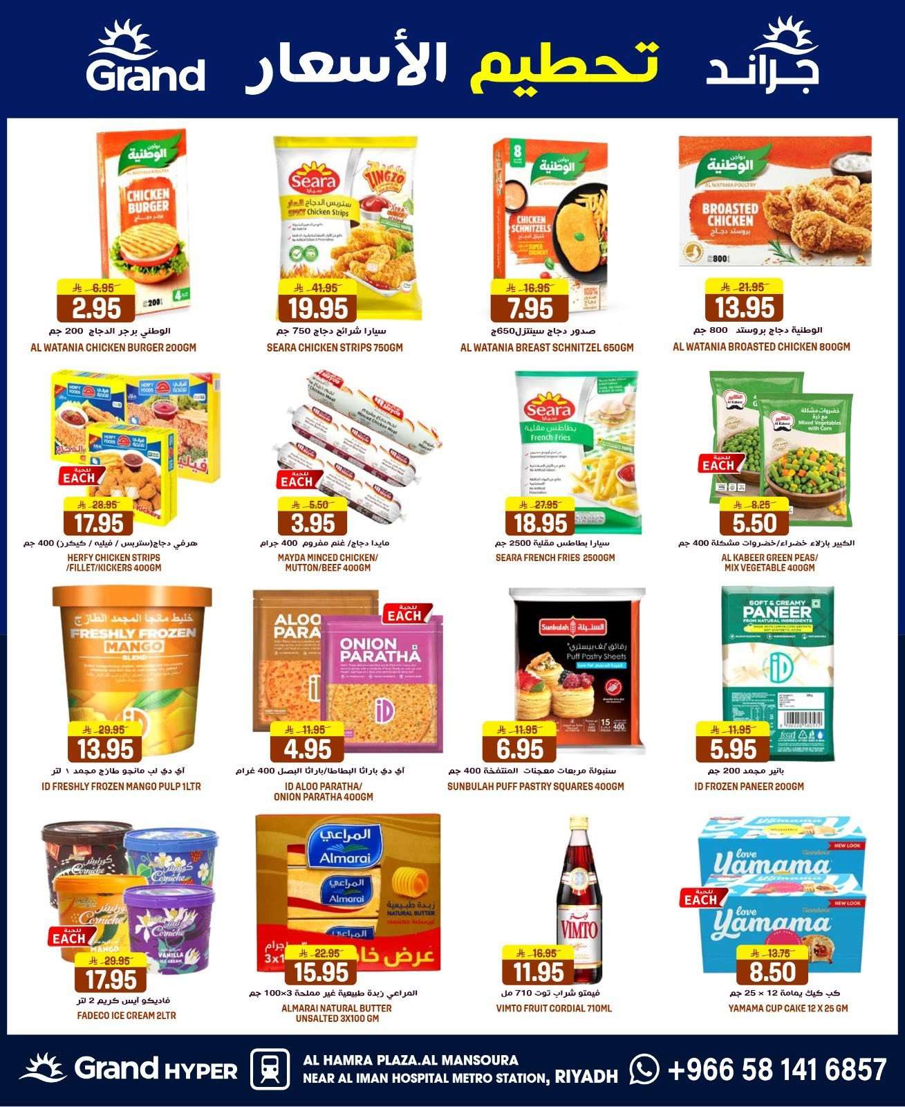 pbDbtg - عروض جراند هايبر الرياض الاربعاء 6 شوال 1447هـ تحطيم الاسعار