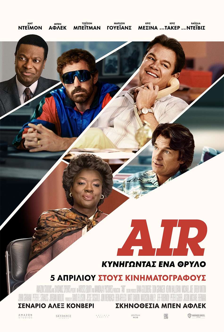 Air, κυνηγώντας έναν θρύλο (Air) Poster Πόστερ