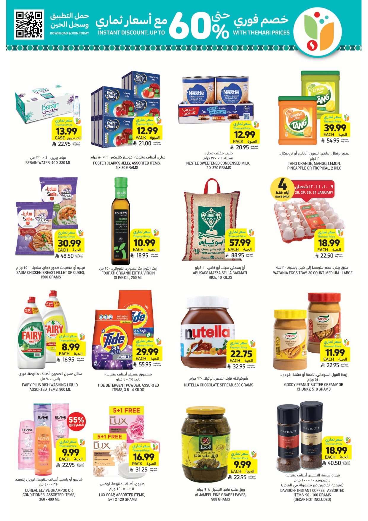 VyG6gF - عروض التميمي الأسبوعية لجميع الفروع الأربعاء 28 يناير 2026 - اساسيات رمضان باسعار ترضيك