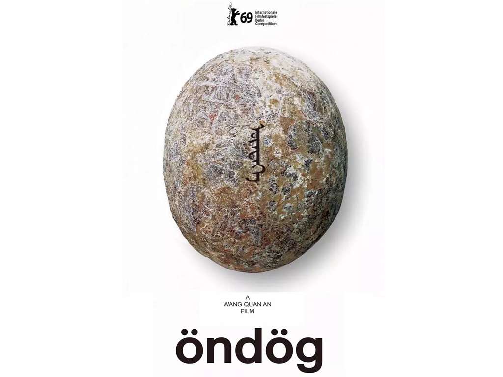 Το αυγό (Öndög) Poster Πόστερ Wallpaper