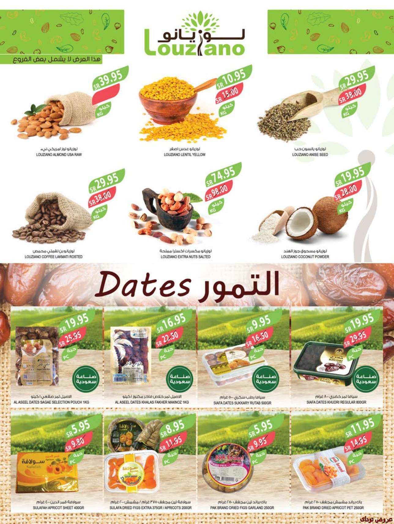 d9VVmD - عروض رمضان 2024 : عروض أسواق المزرعة الرياض الأسبوعية صفحة واحدة الأربعاء 27 مارس 2024