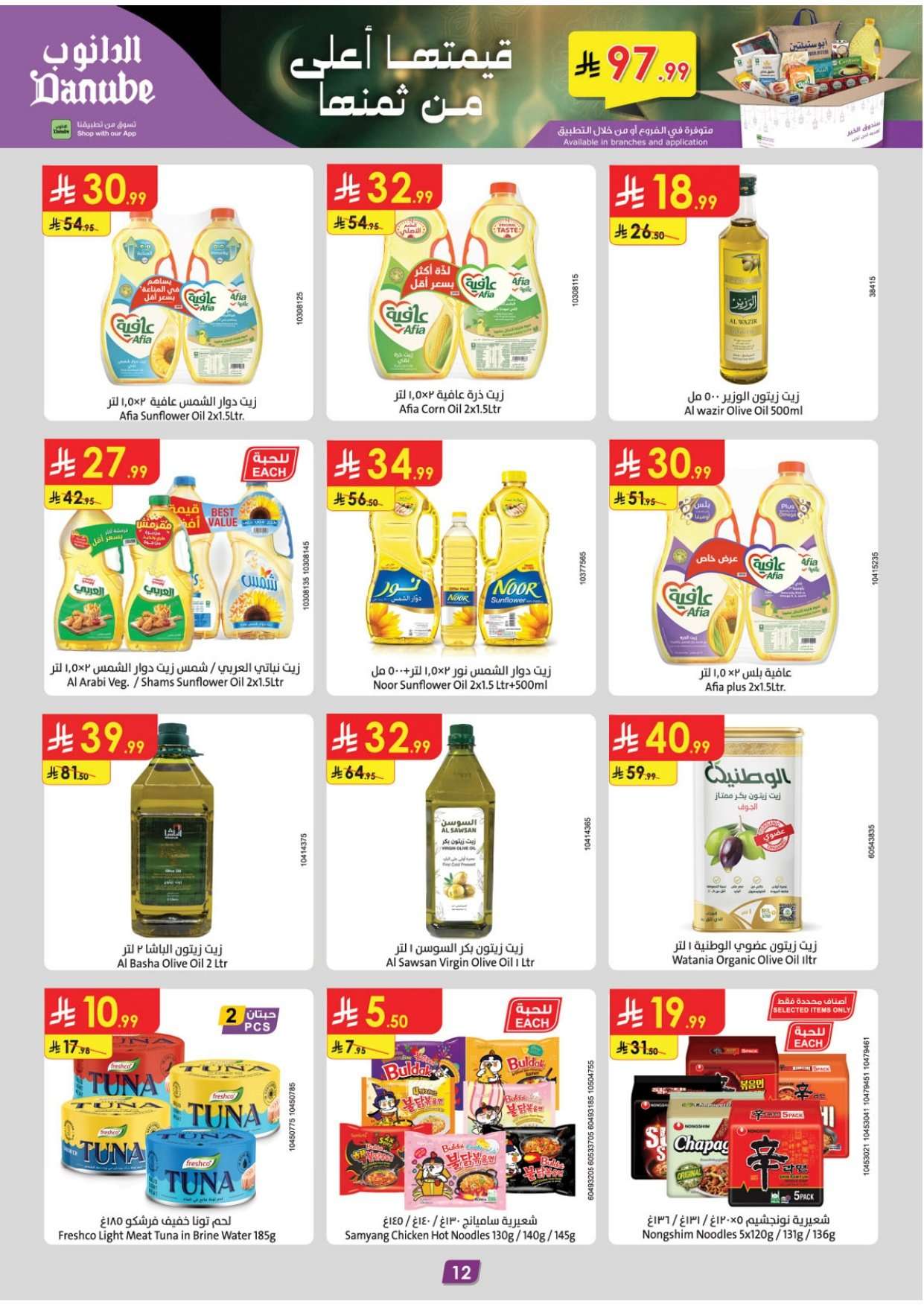 JncVh2 - عروض الدانوب جدة الاسبوعية الاربعاء 16 شعبان 1447هـ - رمضان كريم