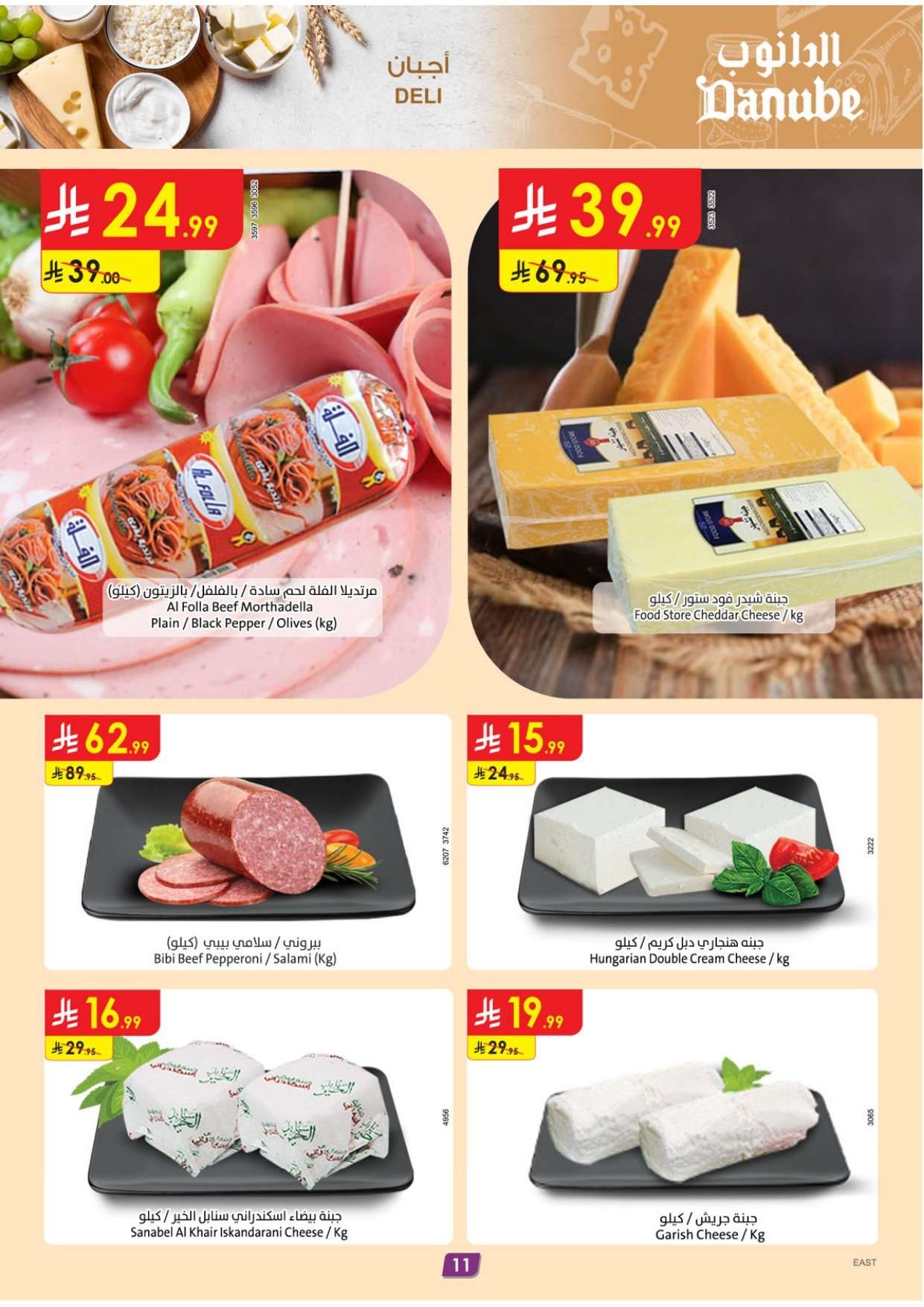 hW1TC1 - عروض الدانوب المنطقة الشرقية الاسبوعية الاربعاء 2-8-1447هـ | عروضنا غير في شهر الخير