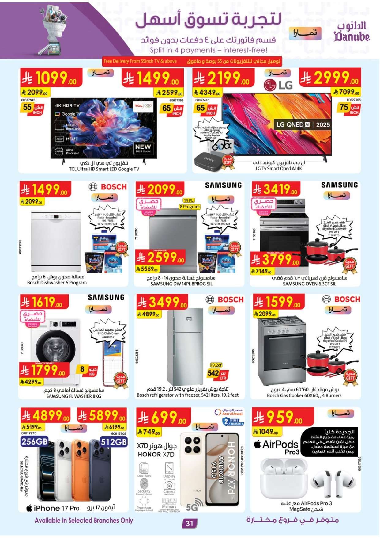 fMW7rM - عروض الدانوب جازان الاسبوعية الأربعاء 16 شعبان 1447هـ رمضان كريم