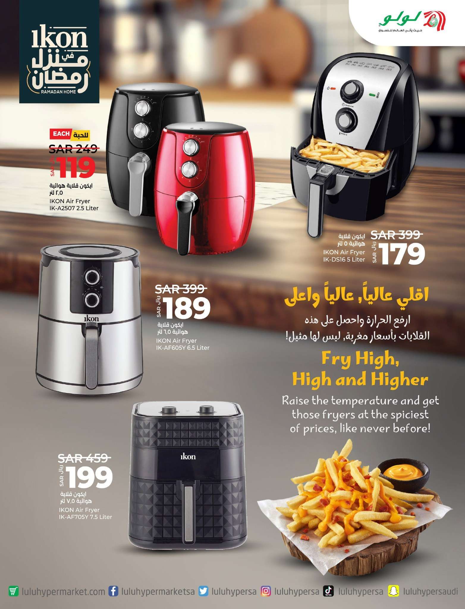 RO3f5R - عروض لولو هايبر ماركت لشهر رمضان على منتجات ايكون للاجهزة المنزلية حتى 16 مارس 2024