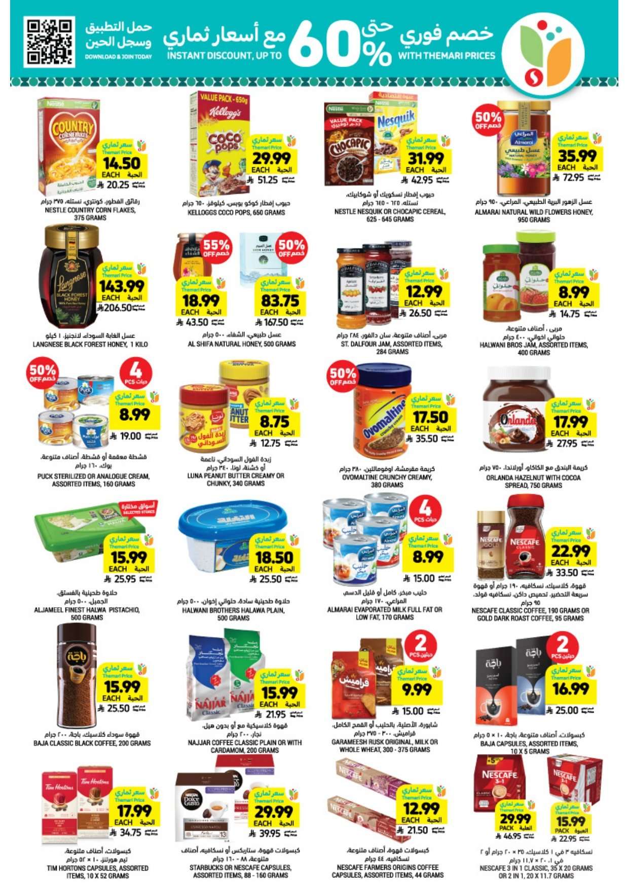 uOWBYD - عروض التميمي الأسبوعية لجميع الفروع الأربعاء 28 يناير 2026 - اساسيات رمضان باسعار ترضيك