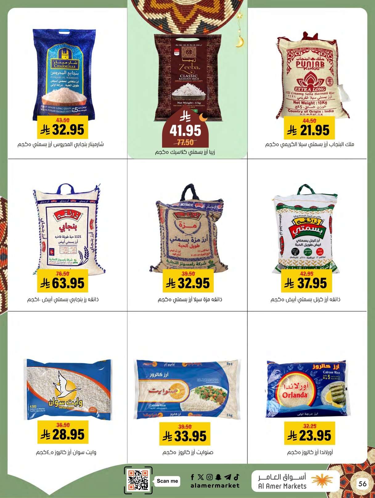 Kf4ZTL - عروض اسواق العامر الاسبوعية السبت 31 يناير 2026 | رمضانا حساوي