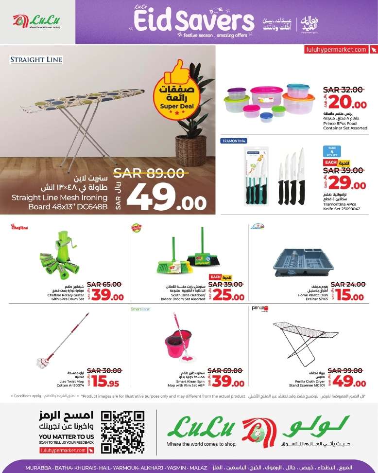 SPm83D - عروض العيد 2024 : عروض لولو الرياض الأسبوعية صفحة واحدة الأربعاء 3-4-2024 عيدكم مبارك