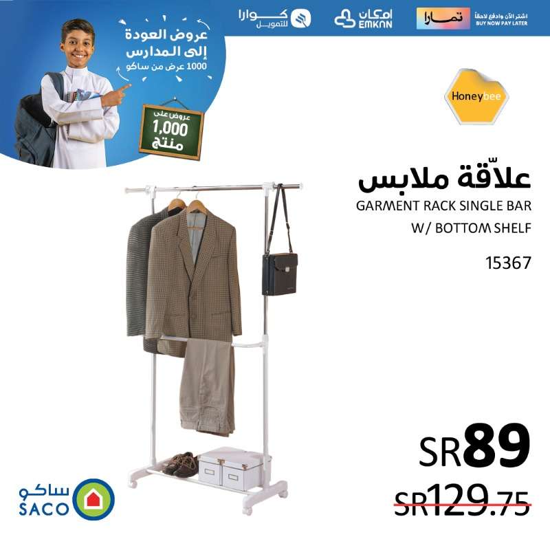 fmo8YW - اسعار الاجهزة المنزلية في عروض ساكو السعودية السبت 13/8/2022