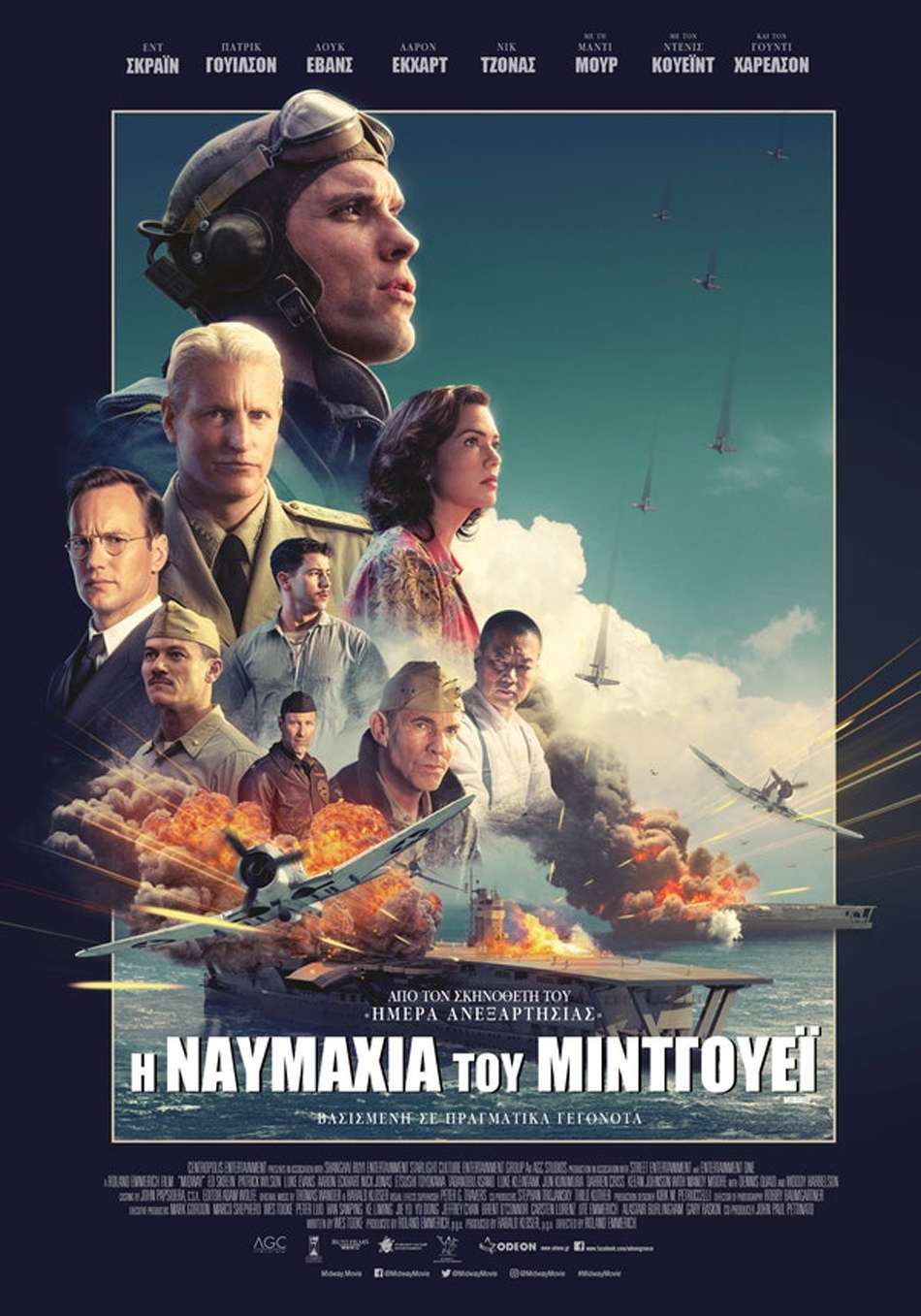 Η Ναυμαχία του Μίντγουεϊ (Midway) Poster Πόστερ