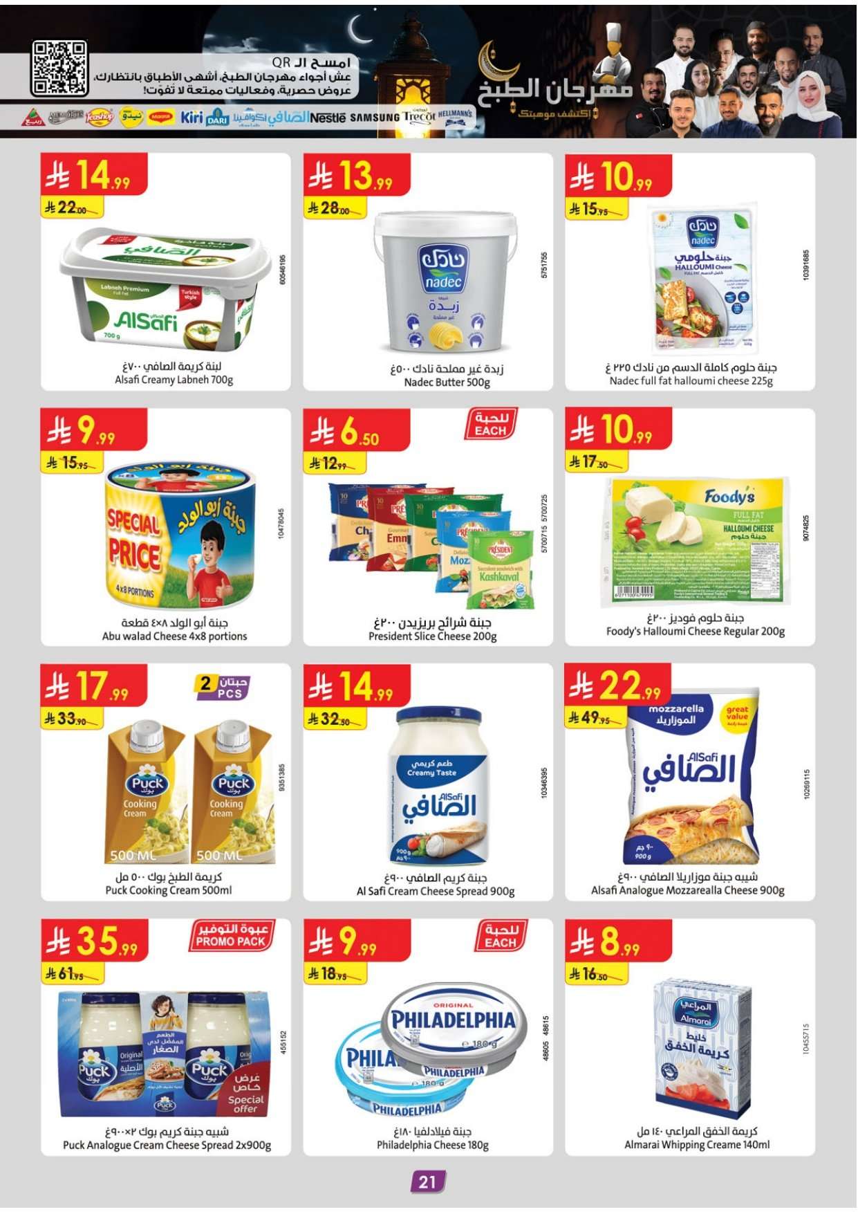 uq7P4W - عروض الدانوب جازان الاسبوعية الأربعاء 16 شعبان 1447هـ رمضان كريم