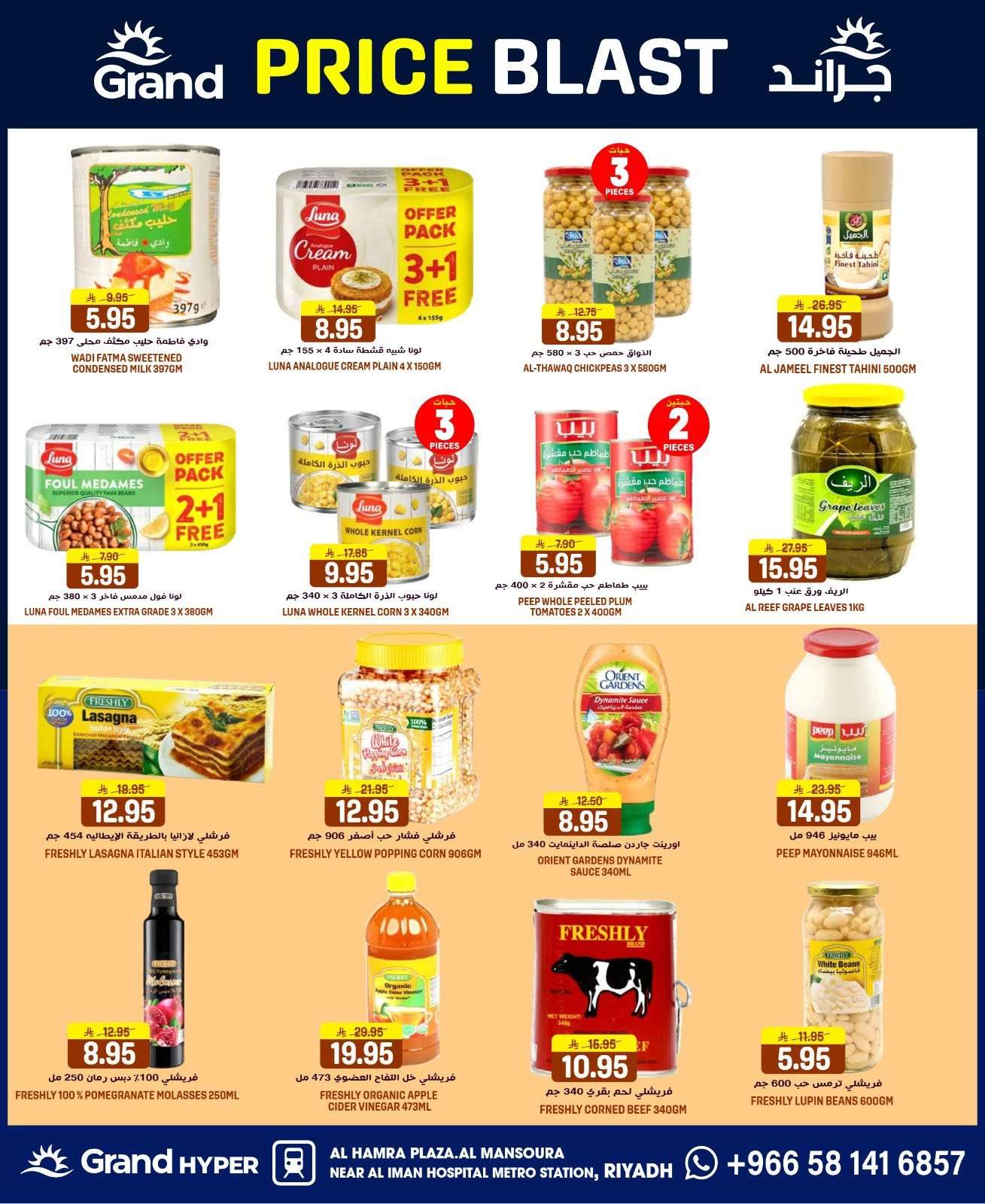 yPvigy - عروض جراند هايبر الرياض الاربعاء 6 شوال 1447هـ تحطيم الاسعار