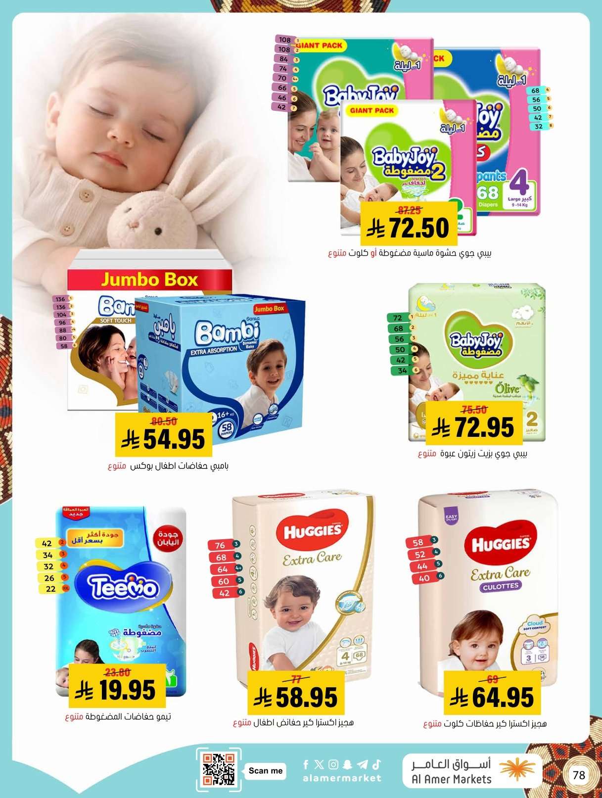 3vNMgN - عروض اسواق العامر الاسبوعية السبت 31 يناير 2026 | رمضانا حساوي