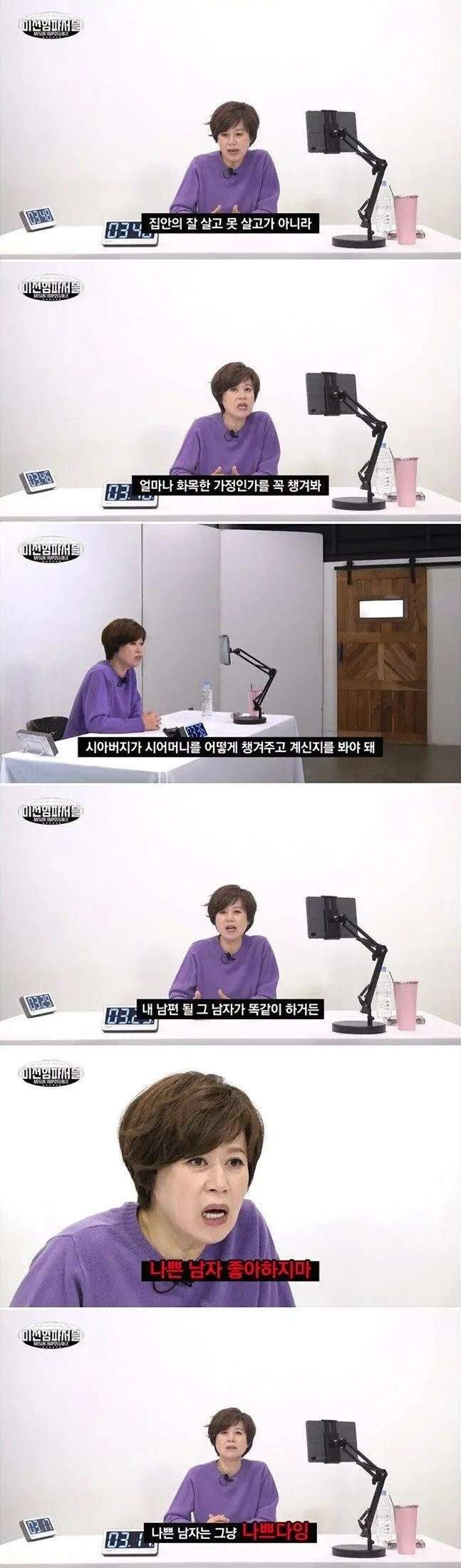 박미선의 결혼 조언