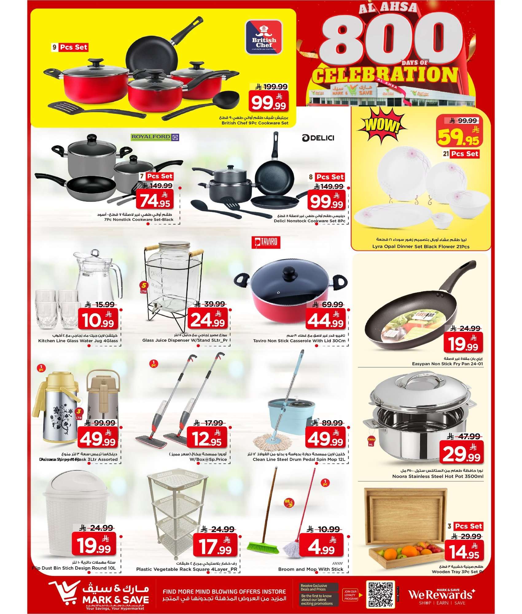 bcj9lj - عروض مارك اند سيف الاحساء الاسبوعية الاربعاء 28 يناير 2026 | اقوي التخفيضات