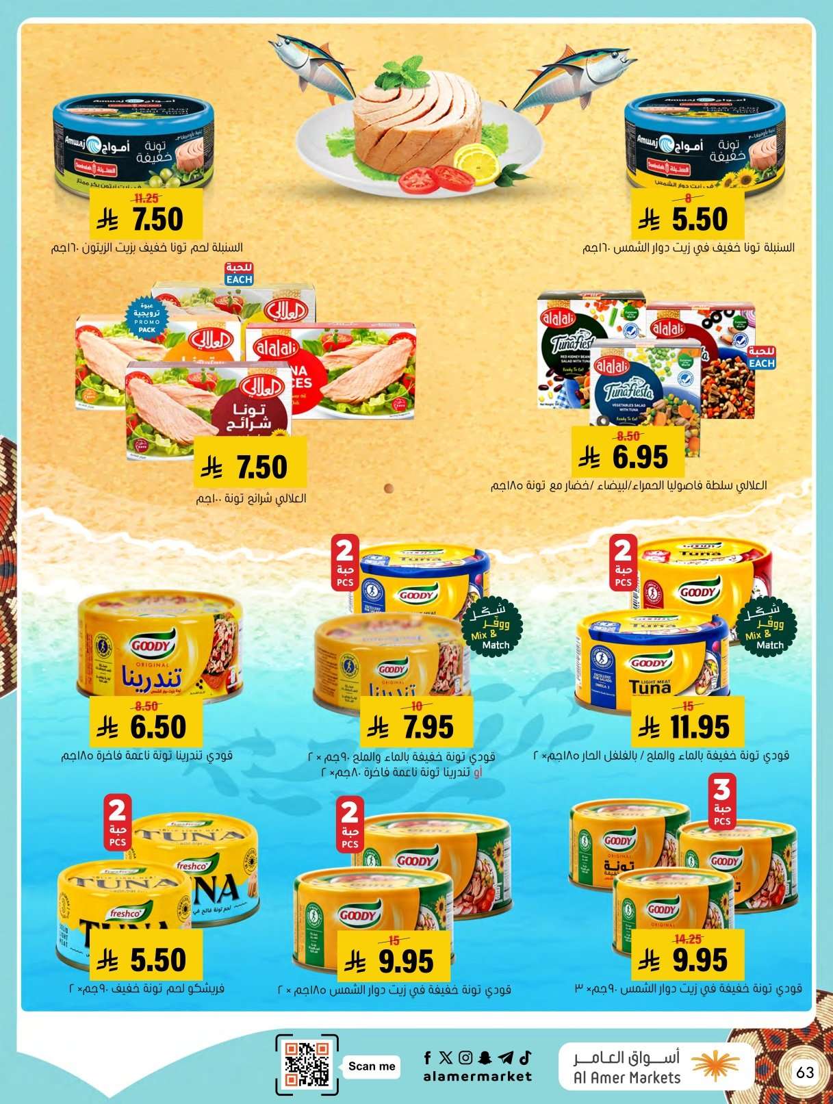 ALDNBs - عروض اسواق العامر الاسبوعية السبت 31 يناير 2026 | رمضانا حساوي