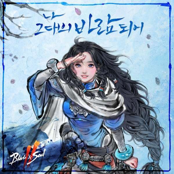 Kei (Lovelyz), NCSOUND – As I Become Your Wind – Noi Theme (Blade & Soul 2) MP3