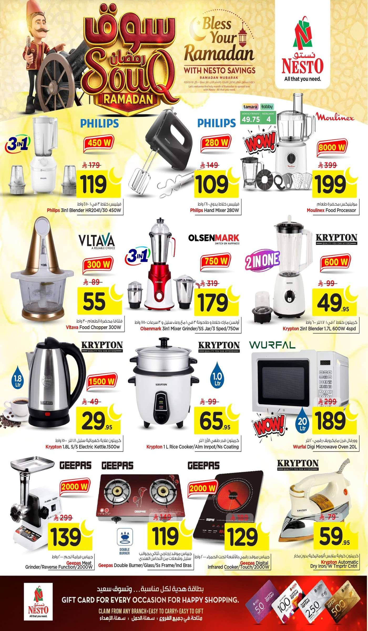iCKjtY - عروض نستو الدمام الاسبوعية الاربعاء 28-1-2026 | رمضان كريم