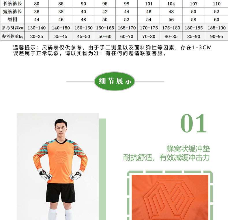Adult football goalkeeper clothing long-sleeved ball suit suit anti-collision clothing protective gear gantry uniform jersey children's goalkeeper clothing