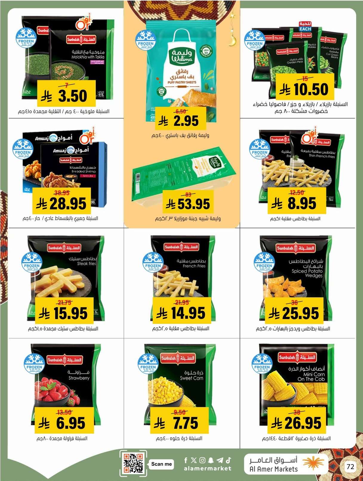 BuBv0N - عروض اسواق العامر الاسبوعية السبت 31 يناير 2026 | رمضانا حساوي