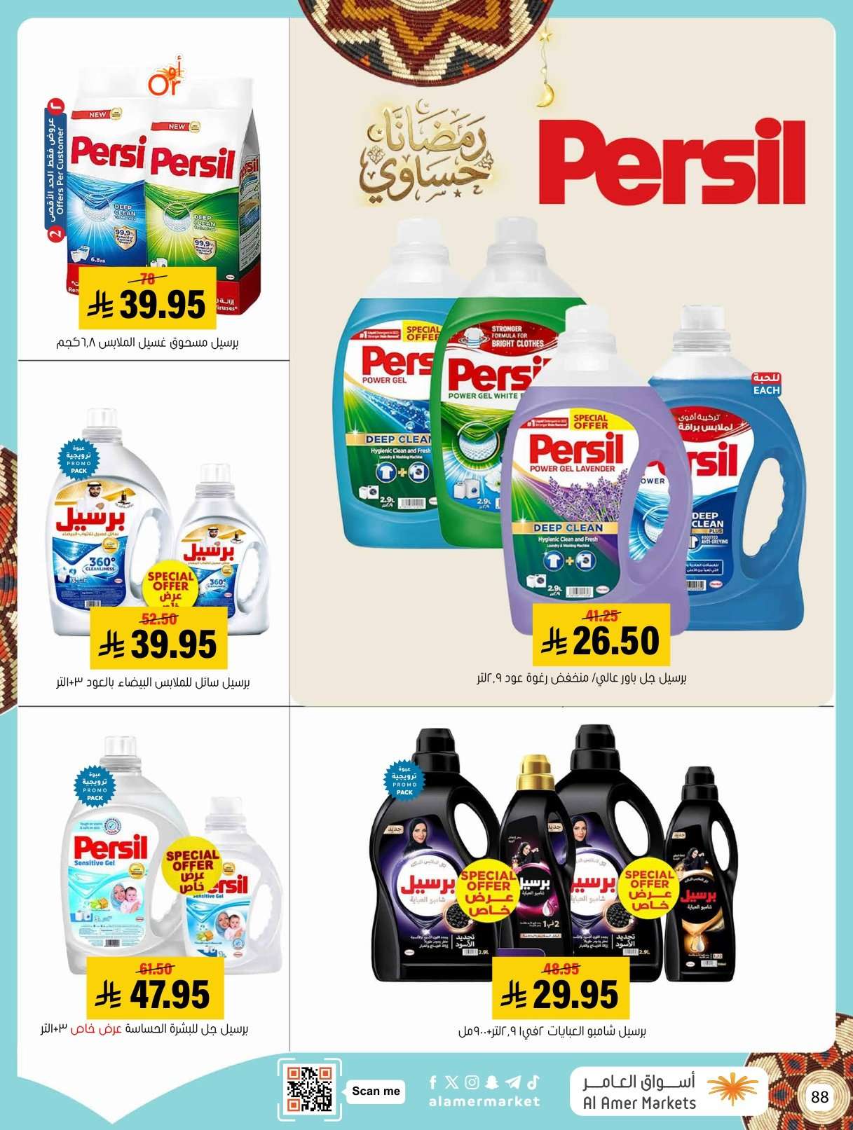 - عروض اسواق العامر الاسبوعية السبت 31 يناير 2026 | رمضانا حساوي