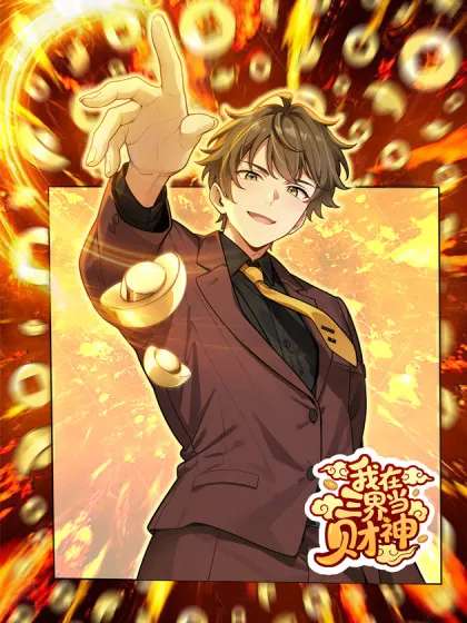 Yo soy el Dios de la Riqueza en los Tres Reinos.