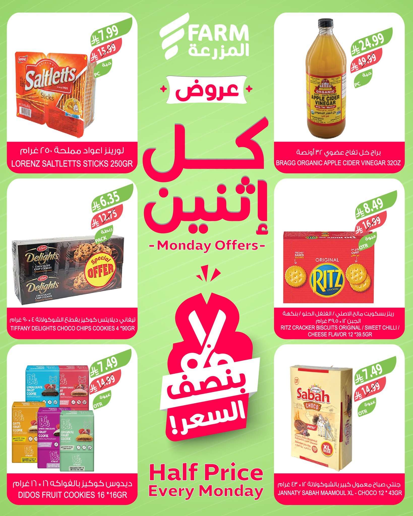 Qv8hnk - عروض اسواق المزرعة الطازج جميع الفروع الاثنين 16/3/2026 اليوم فقط بنصف السعر