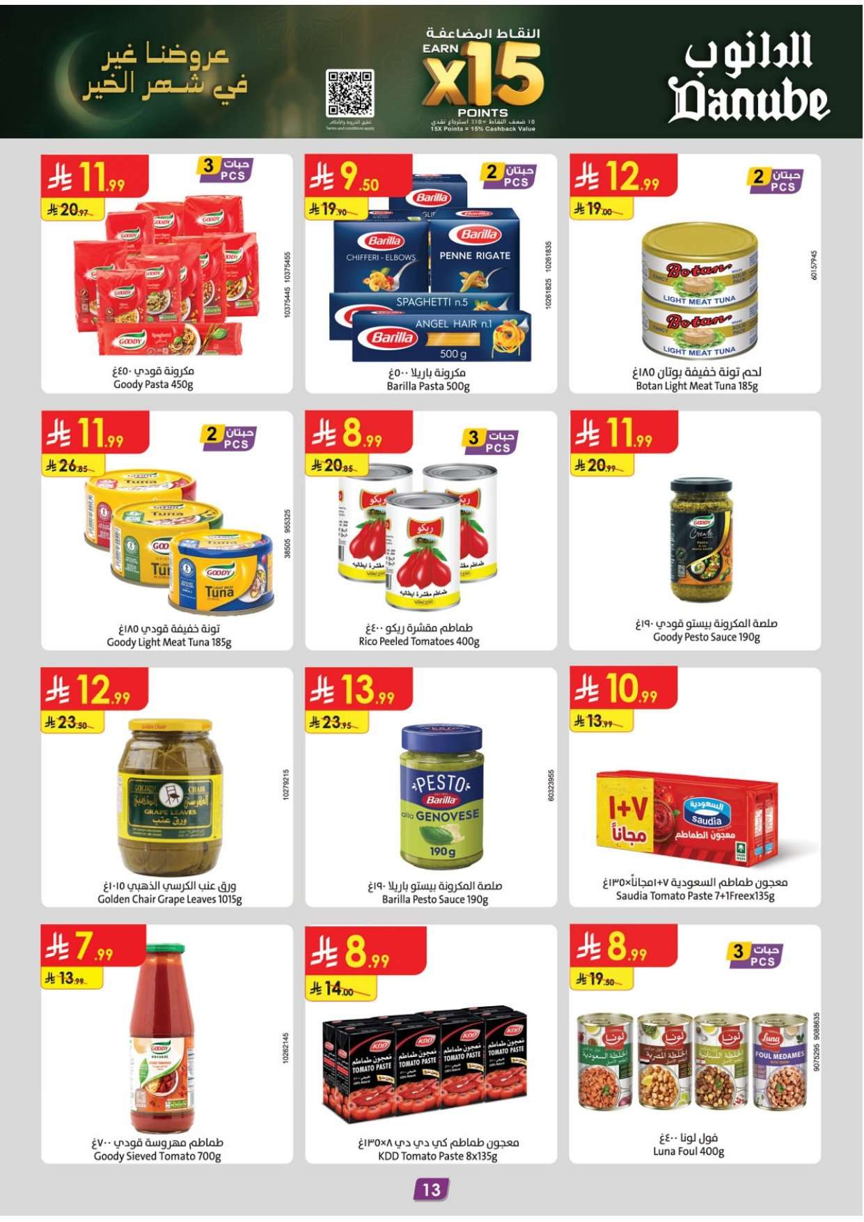 KNyDZo - عروض الدانوب المنطقة الشرقية الاسبوعية الاربعاء 4 فبراير 2026 رمضان مبارك