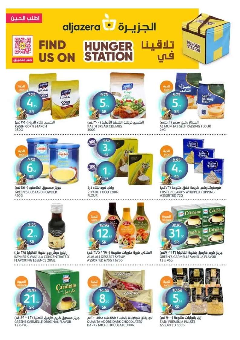 WqR7aj - عروض أسواق الجزيرة الأسبوعية صفحة واحدة الأربعاء 13 مارس 2024 | عروض رمضان