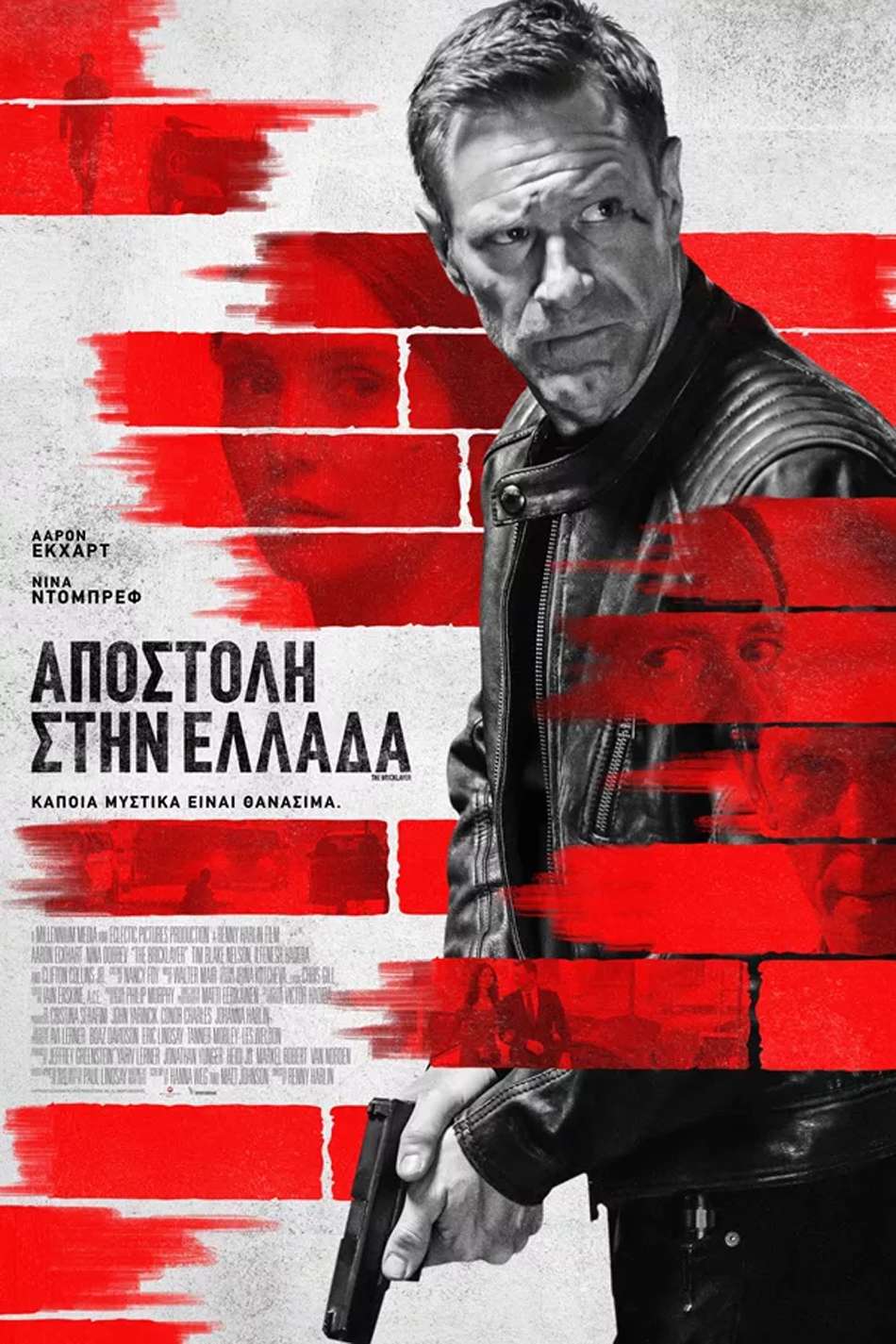 Αποστολή στην Ελλάδα (The Bricklayer) Poster Πόστερ