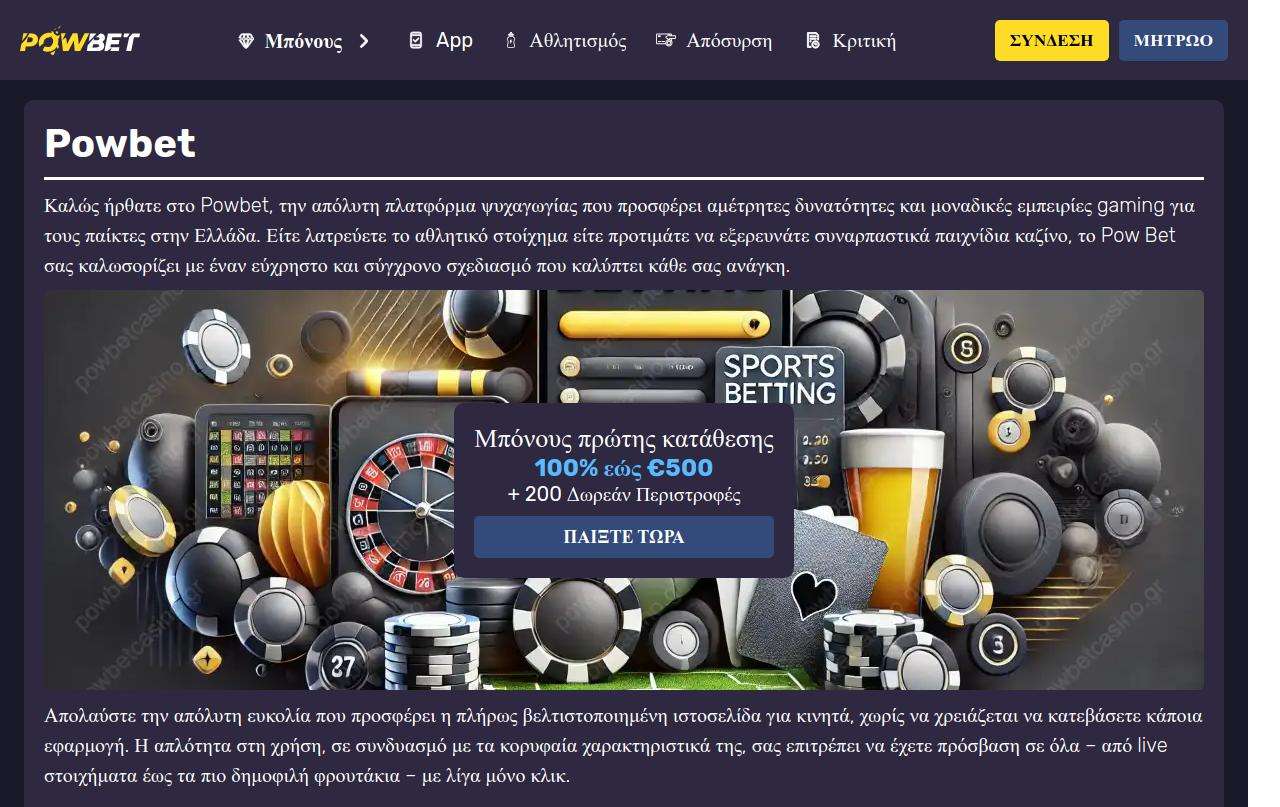 Exclusive bonuses and promotions for Greek players at Powbet Casino