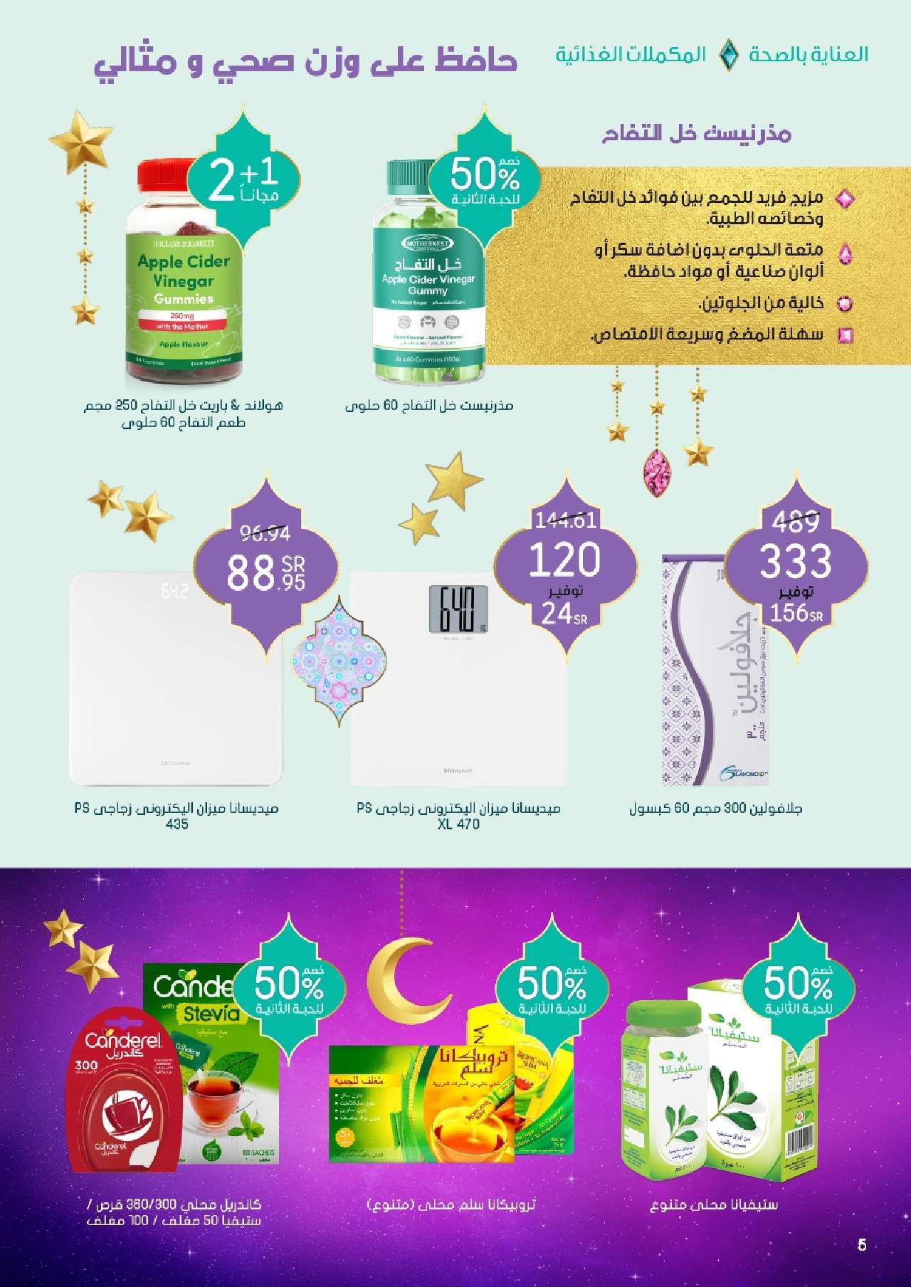 CgcVVA - عروض رمضان 2024 : مجلة عروض صيدليات النهدي الأسبوعية صفحة واحدة حتي الأربعاء 10 ابريل 2024