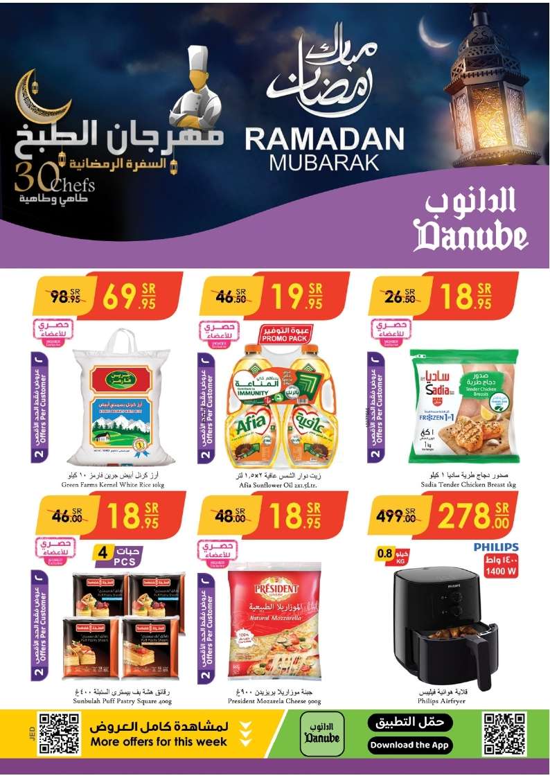 APf8T8 - عروض رمضان 2024 : عروض الدانوب جدة صفحة واحدة الثلاثاء 5 مارس 2024 مهرجان الطبخ