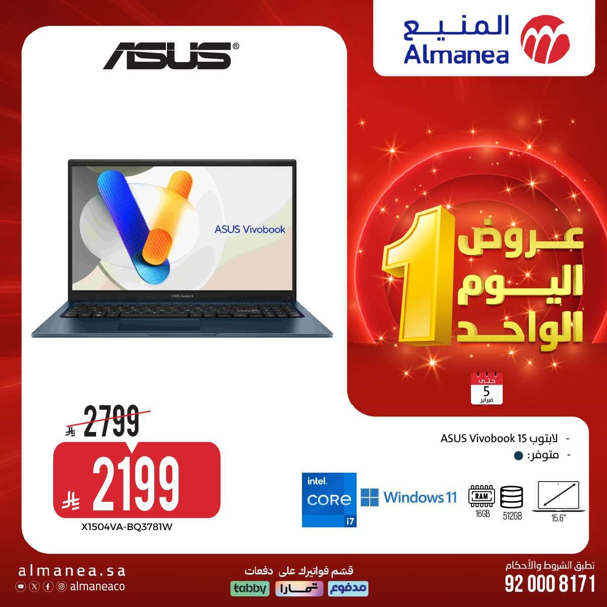 b69sqY - تصفح عروض اليوم الواحد من المنيع علي الاجهزة الكهربائية الخميس 5-2-2026 - أقوي الخصومات