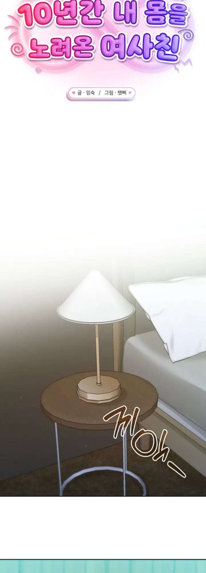 Nunca solo amigos - Capítulo 8 - Página 16 - Cartel Manhwa | Sumérgete en Historias Sin Límites