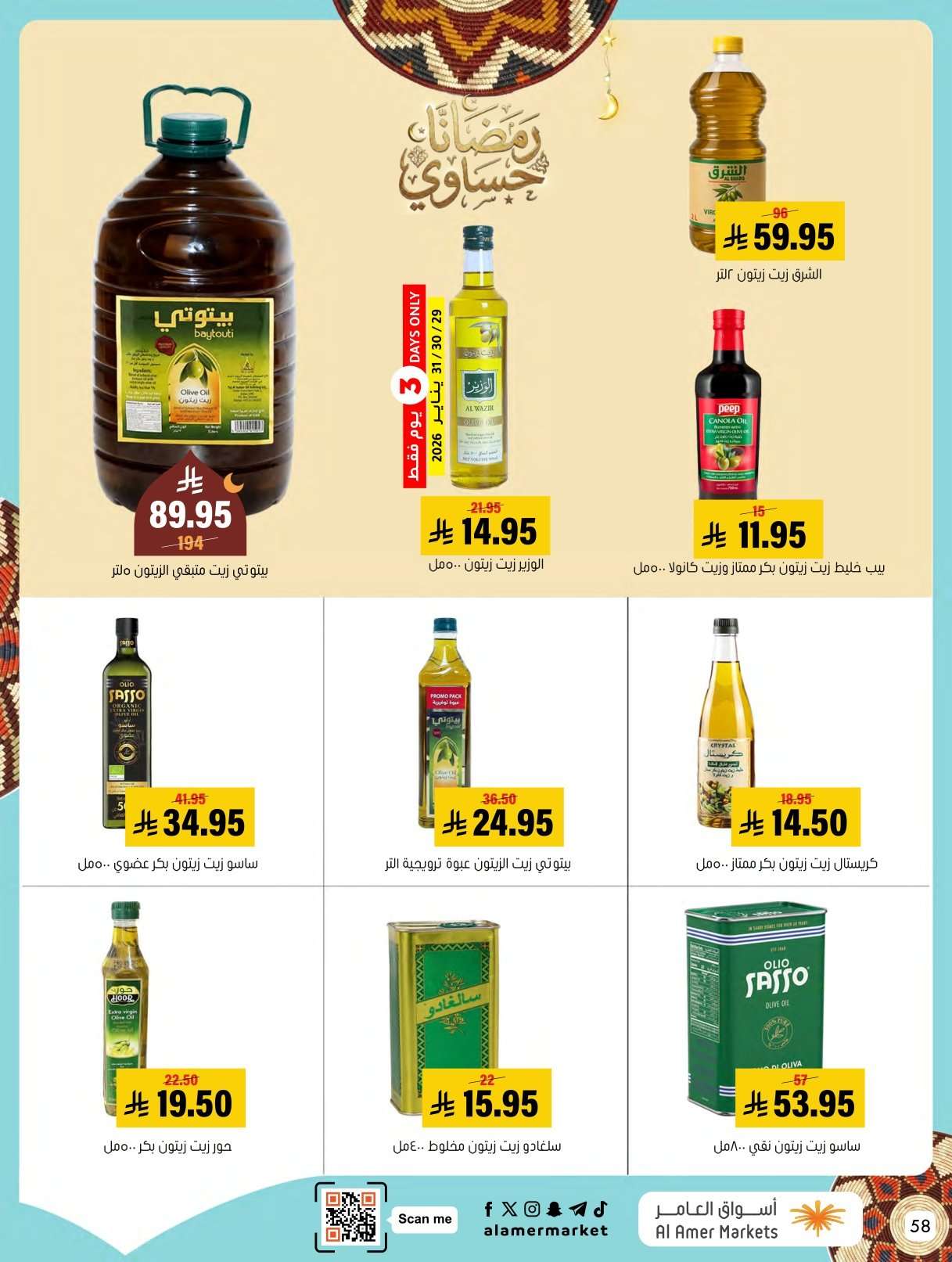 IRjOPD - عروض اسواق العامر الاسبوعية السبت 31 يناير 2026 | رمضانا حساوي