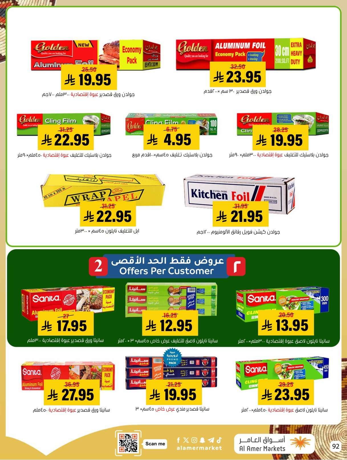 pP3LAB - عروض اسواق العامر الاسبوعية السبت 31 يناير 2026 | رمضانا حساوي