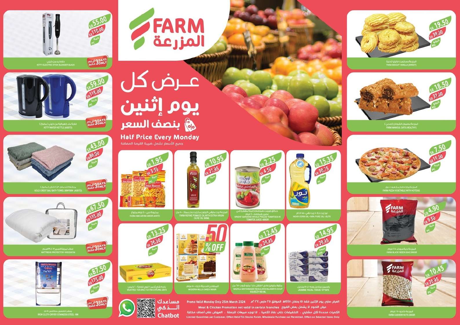 KkQBfs - عروض رمضان 2024 : عروض أسواق المزرعة المنطقة الشرقية الطازج صفحة واحدة الاثنين 25-3-2024 اليوم فقط