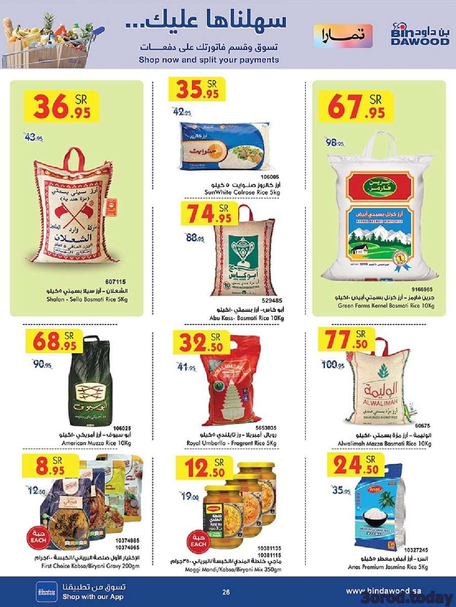 mzqrkt - تسوق أقوي عروض الشتاء في بن داود مكة المكرمة الأربعاء 29 جماد الأول 1445 هـ أقل الأسعار