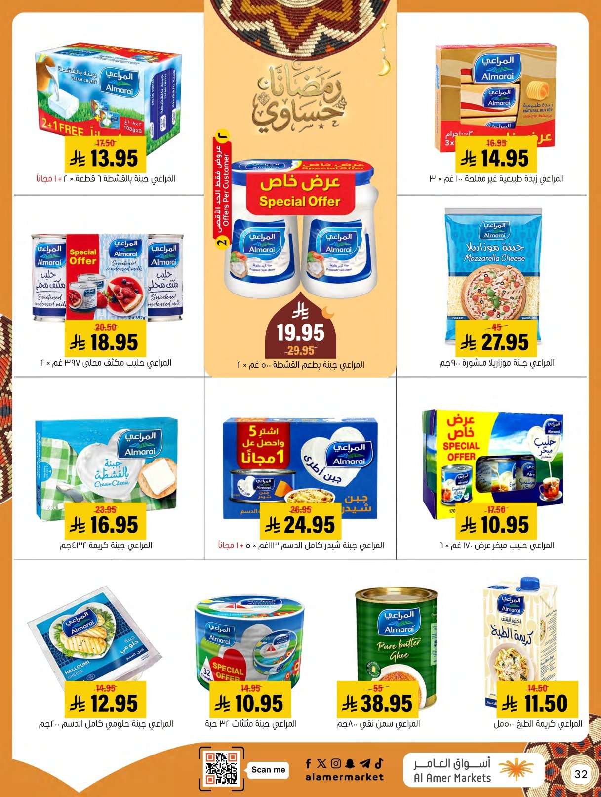 JRbJCB - عروض اسواق العامر الاسبوعية السبت 31 يناير 2026 | رمضانا حساوي