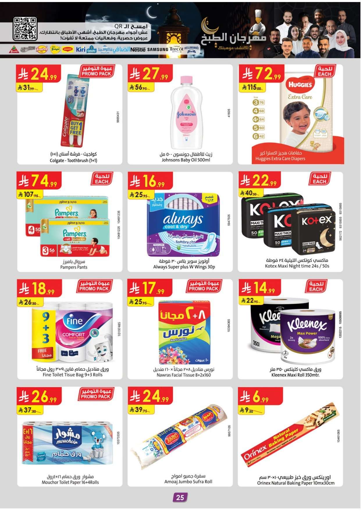 aH8Vqw - عروض الدانوب المنطقة الشرقية الاسبوعية الاربعاء 4 فبراير 2026 رمضان مبارك