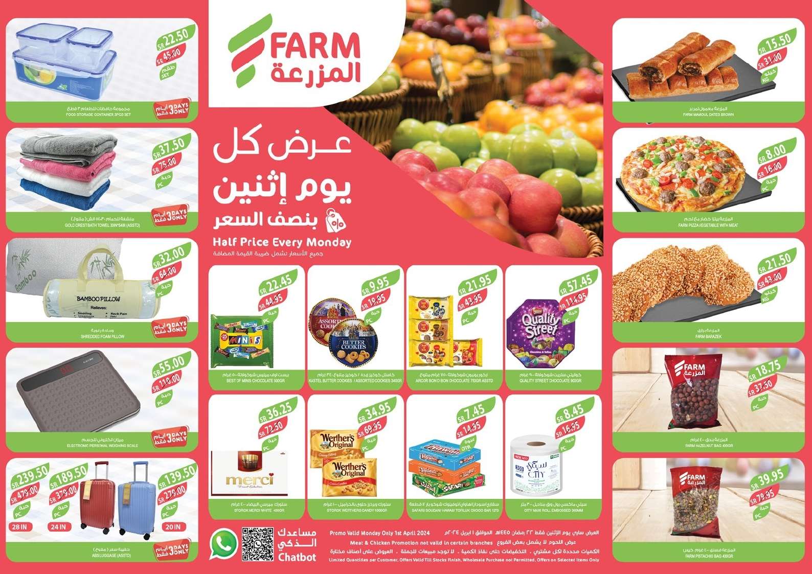 HLPhgE - عروض رمضان 2024 : عروض أسواق المزرعة المنطقة الشرقية الطازج صفحة واحدة الاثنين 1-4-2024 اليوم فقط