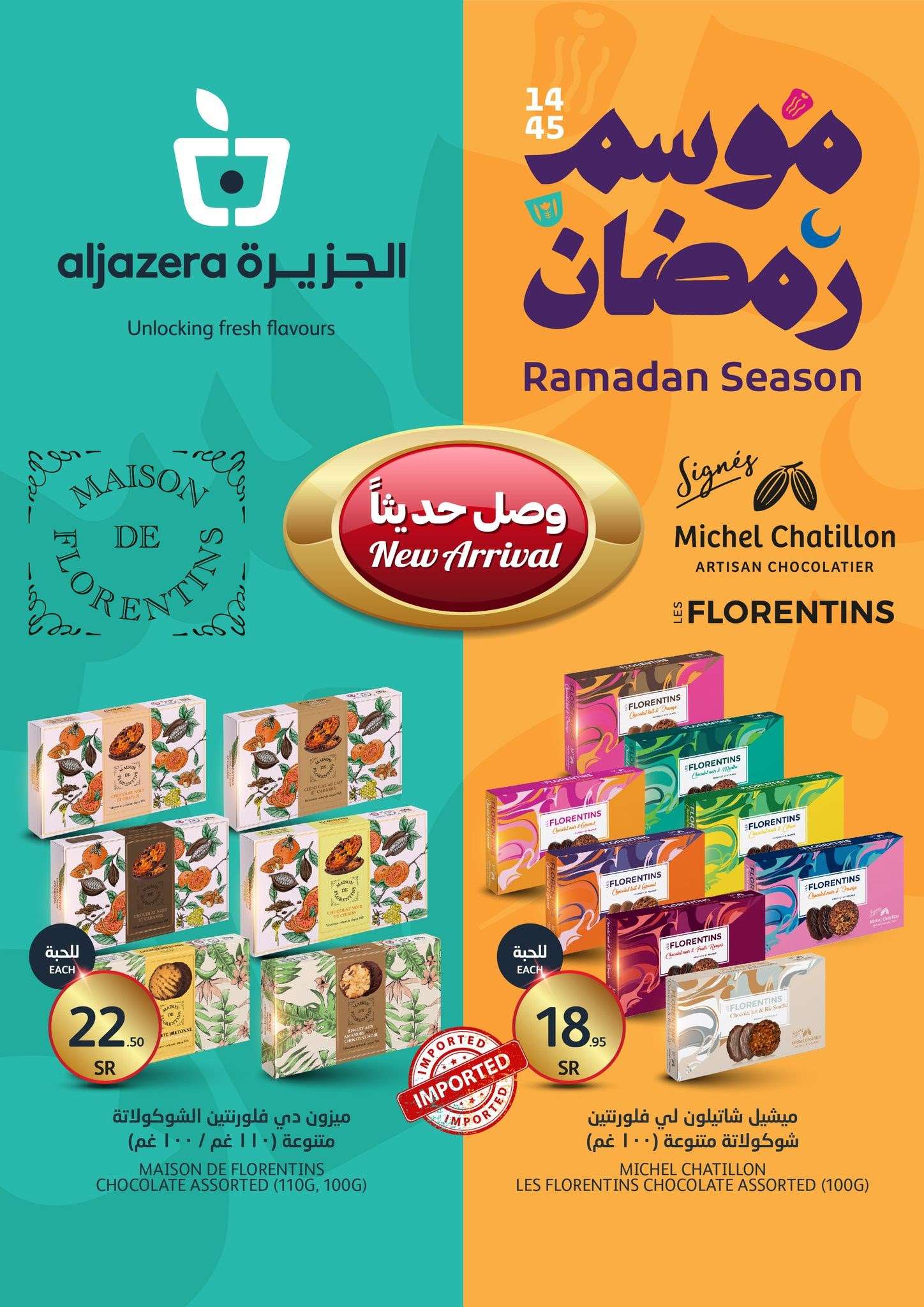 - عروض رمضان 2024 : عروض أسواق الجزيرة الأسبوعية صفحة واحدة الأربعاء 17 رمضان 1445 هـ