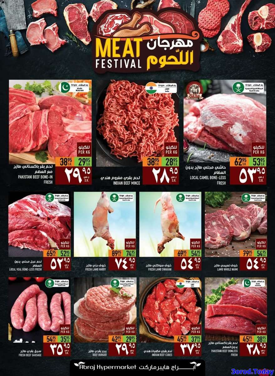 6LIYgi - عروض أبراج هايبر فرع الزايدي مكة الاسبوعية الاربعاء 7/12/2022 | مهرجان اللحوم