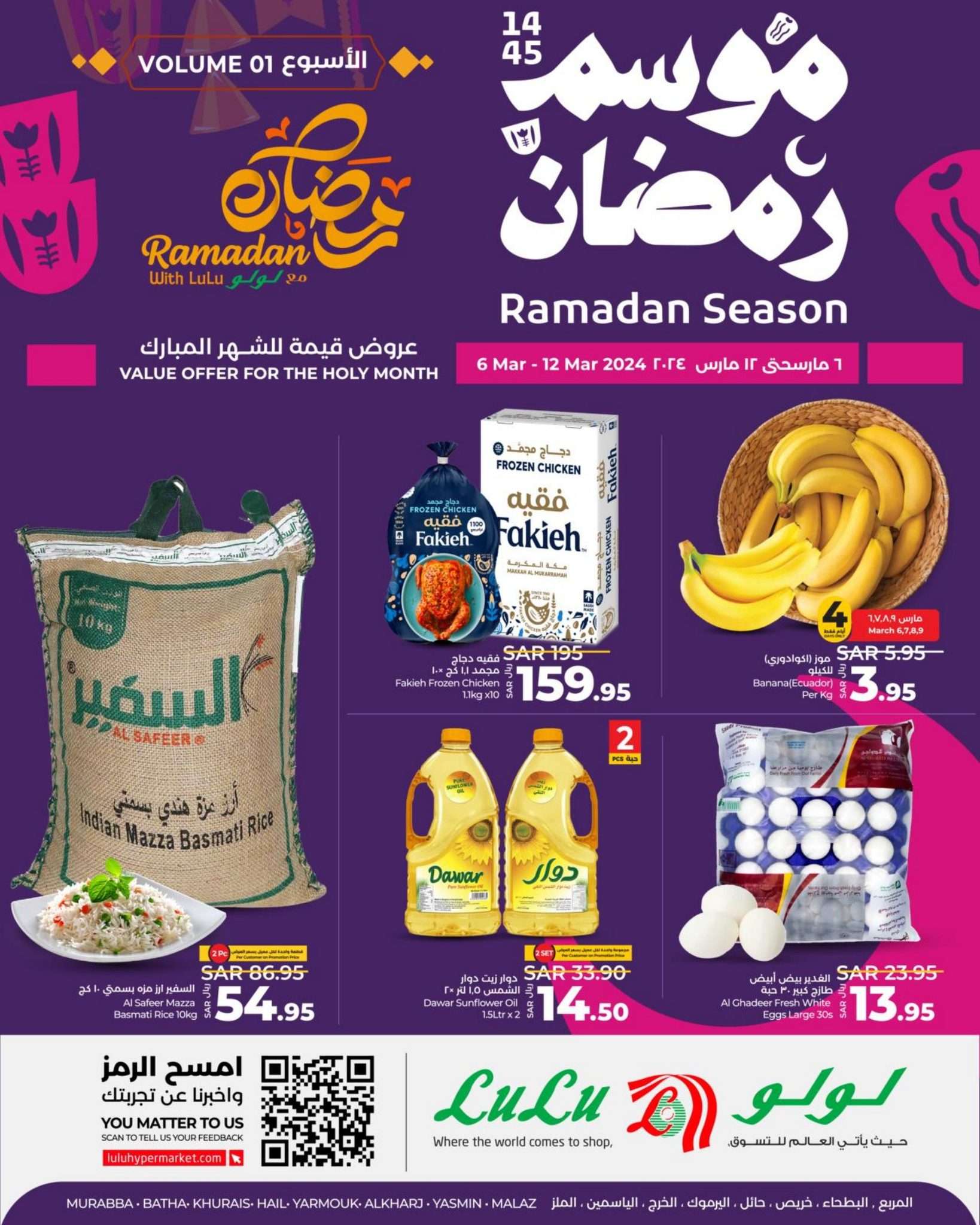 OOmLth - عروض رمضان 2024 : عروض لولو الرياض الأسبوعية صفحة واحدة الأربعاء 6/3/2024