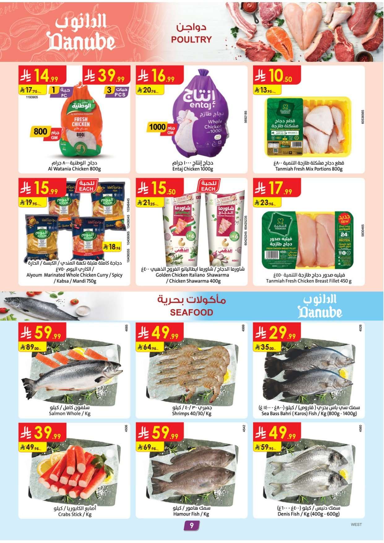 XMuDbb - عروض الدانوب جدة الاسبوعية الاربعاء 21 يناير 2026 - رمضان مبارك