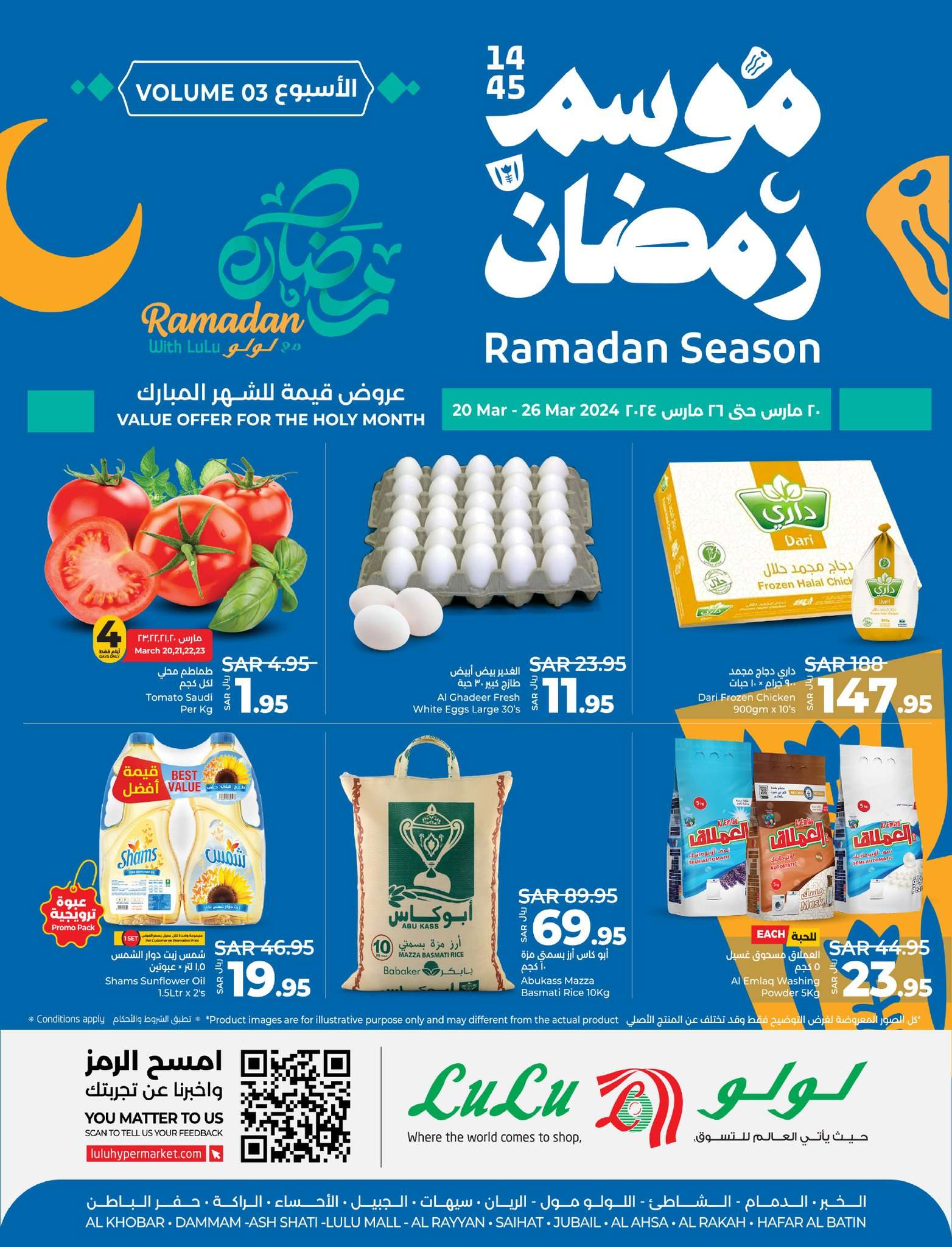0rA7WY - عروض رمضان 2024 : عروض لولو المنطقة الشرقية الأسبوعية صفحة واحدة الأربعاء 20-3-2024