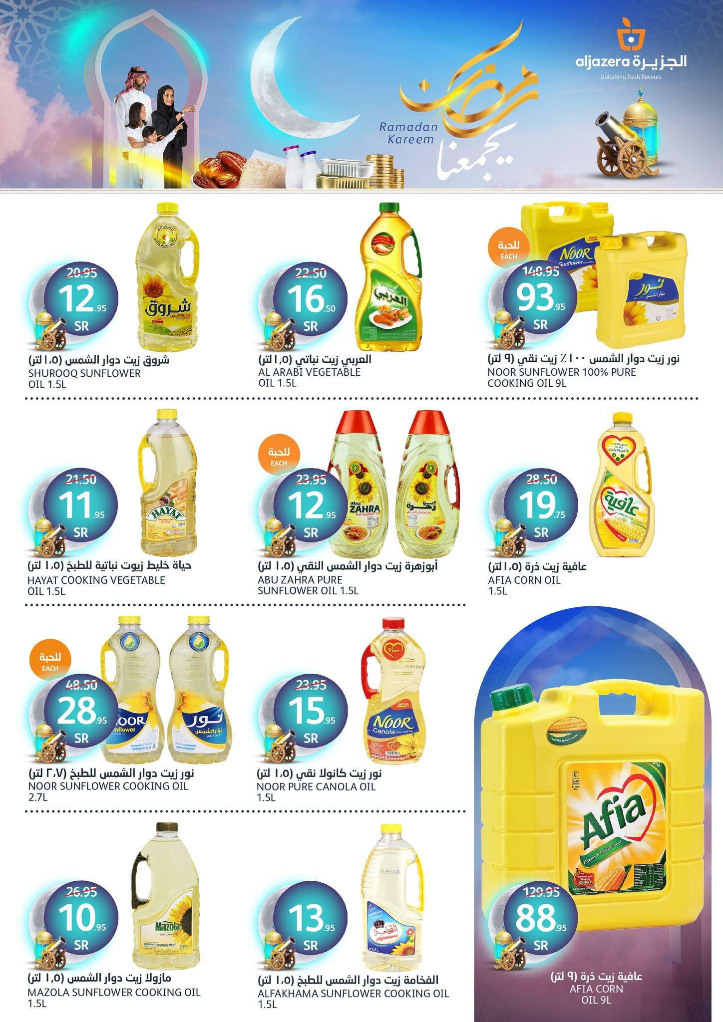 mumqsl - عروض أسواق الجزيرة الأسبوعية صفحة واحدة الأربعاء 6-3-2024 | عروض رمضان