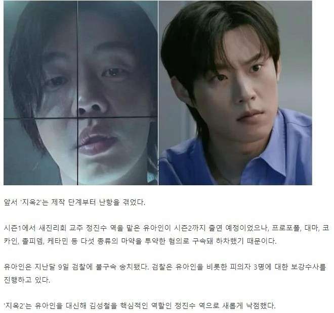 넷플릭스 '지옥 시즌2' 유아인 대역 공개