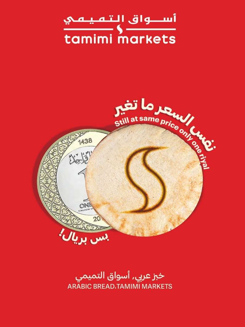 2MXyvp - عروض التميمي الرياض صفحة واحدة الأربعاء 25-8-1445 هـ | عروض رمضان 2024